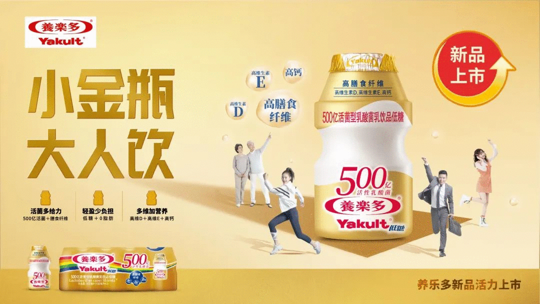 广告人干货库 养乐多推高价新品,经典红瓶或沦为弃子?-广告人干货库