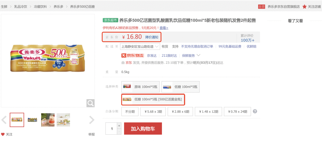 广告人干货库 养乐多推高价新品,经典红瓶或沦为弃子?-广告人干货库