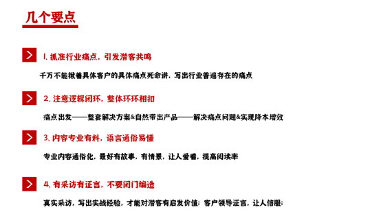TOB品牌案例营销的原理与方法-广告人干货库