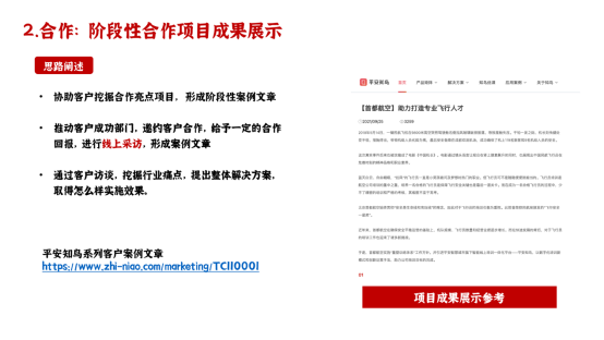 TOB品牌案例营销的原理与方法-广告人干货库
