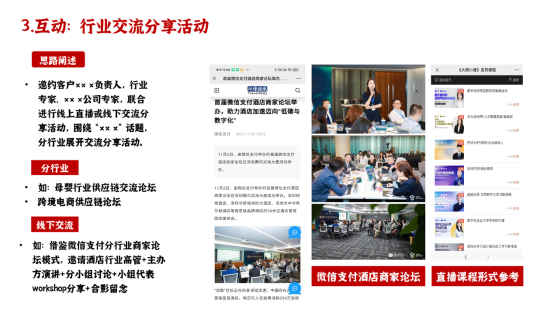 TOB品牌案例营销的原理与方法-广告人干货库