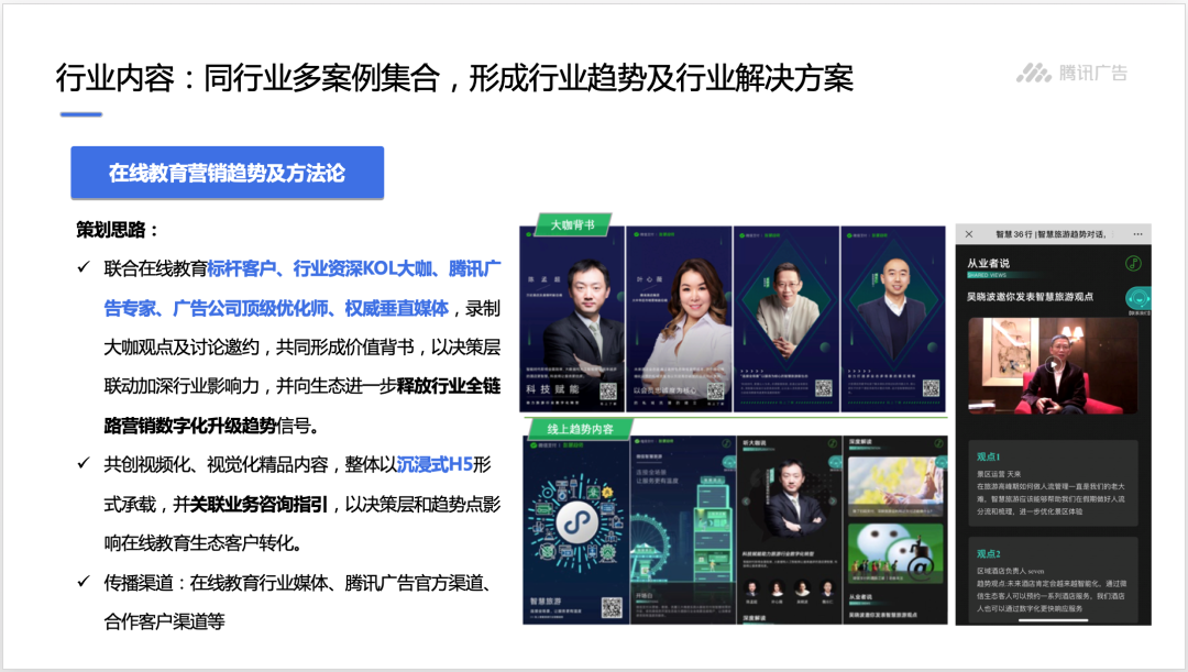 ToB品牌营销之分行业渗透-广告人干货库