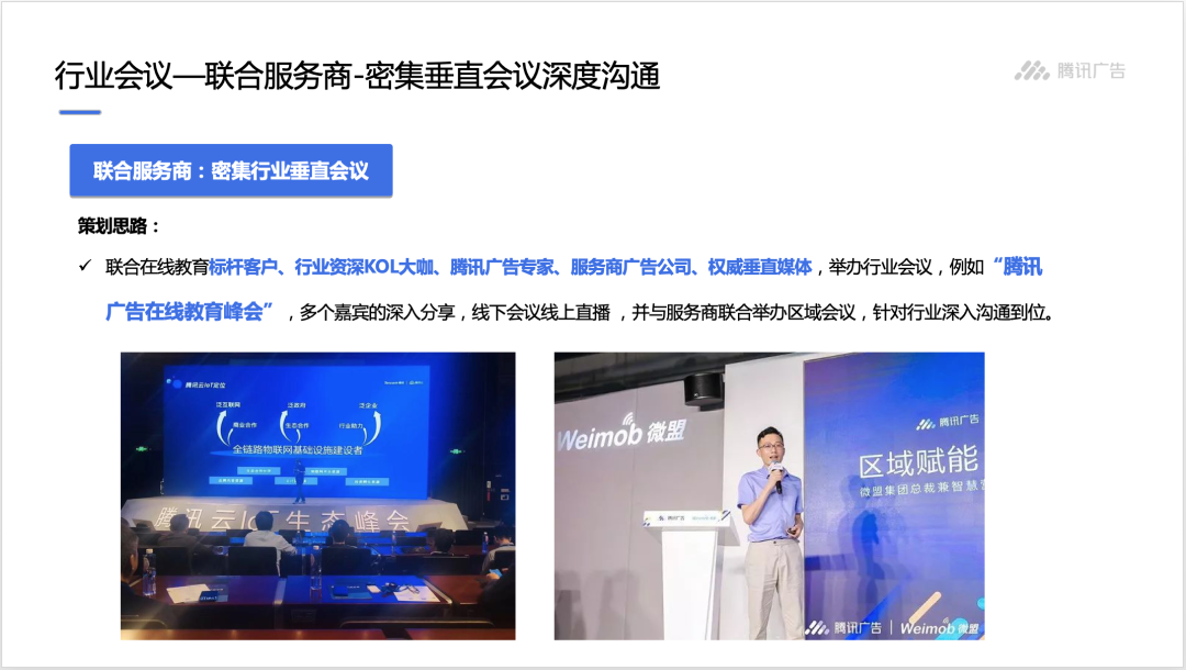 ToB品牌营销之分行业渗透-广告人干货库