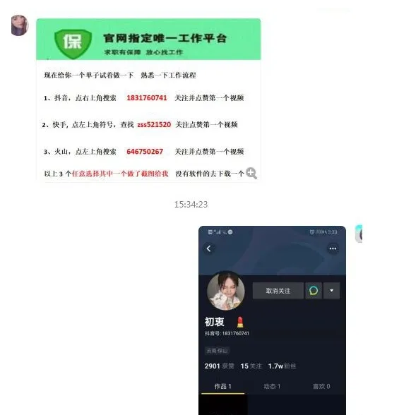 揭秘抖音快手刷赞刷评论骗局-广告人干货库