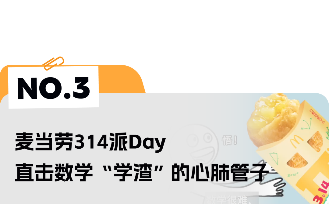 天猫治愈系TVC、可口可乐让名画“复活”、麦当劳314吃派日洗脑片 | 一周案例-广告人干货库