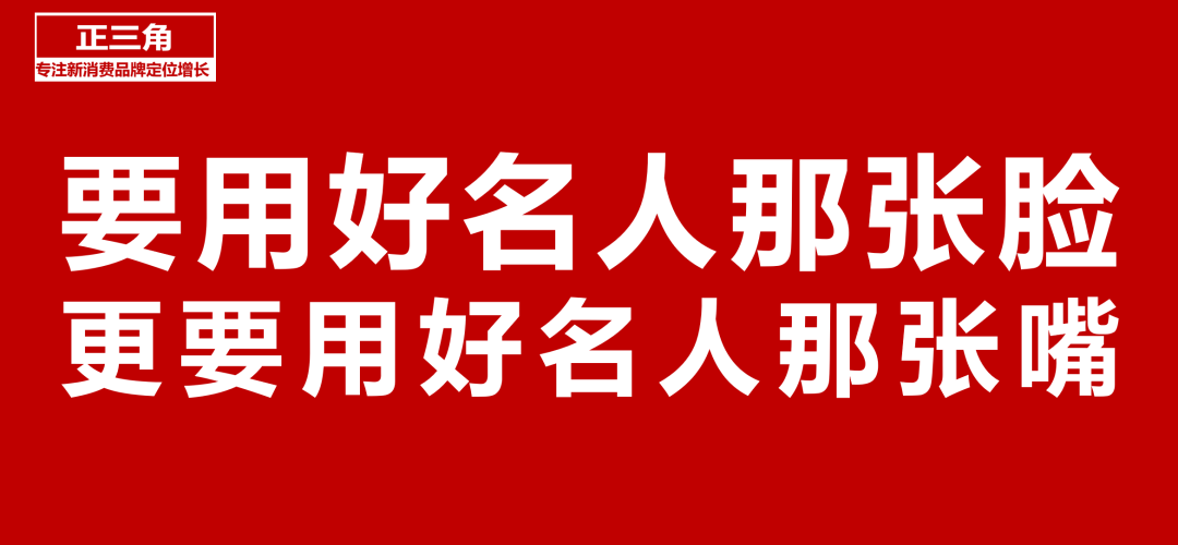 广告人干货库 注解系列《视觉锤》25:不仅要用名人那张脸,还要用好名人那张嘴-广告人干货库