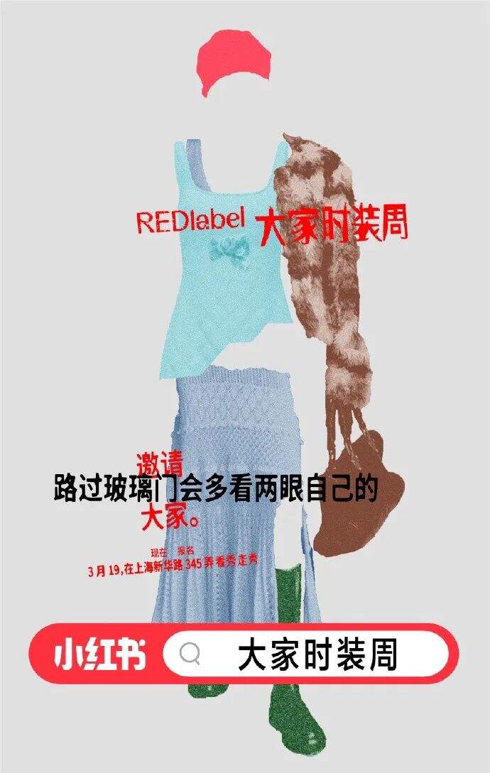 广告人干货库 美团酒店拍《狂飙》续集,小红书搞起了时装周-广告人干货库