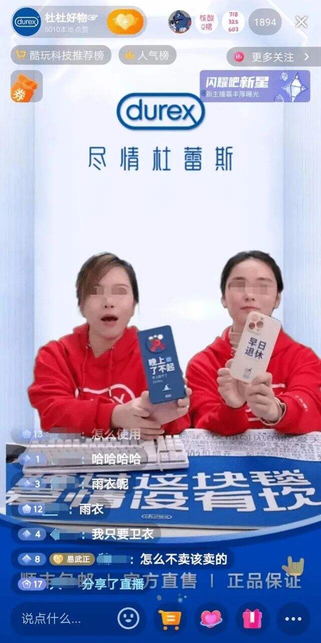 广告人干货库 杜蕾斯直播,300万人只看热闹不买单-广告人干货库