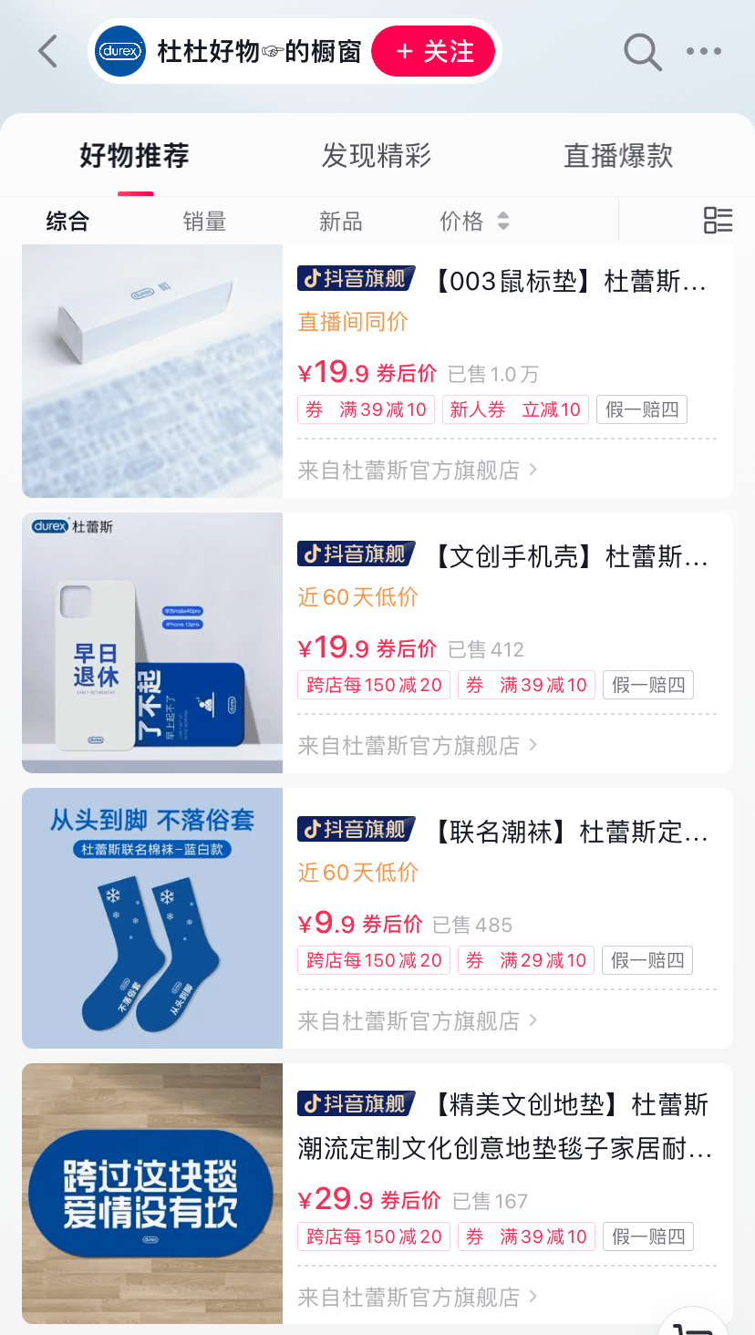 广告人干货库 杜蕾斯直播,300万人只看热闹不买单-广告人干货库