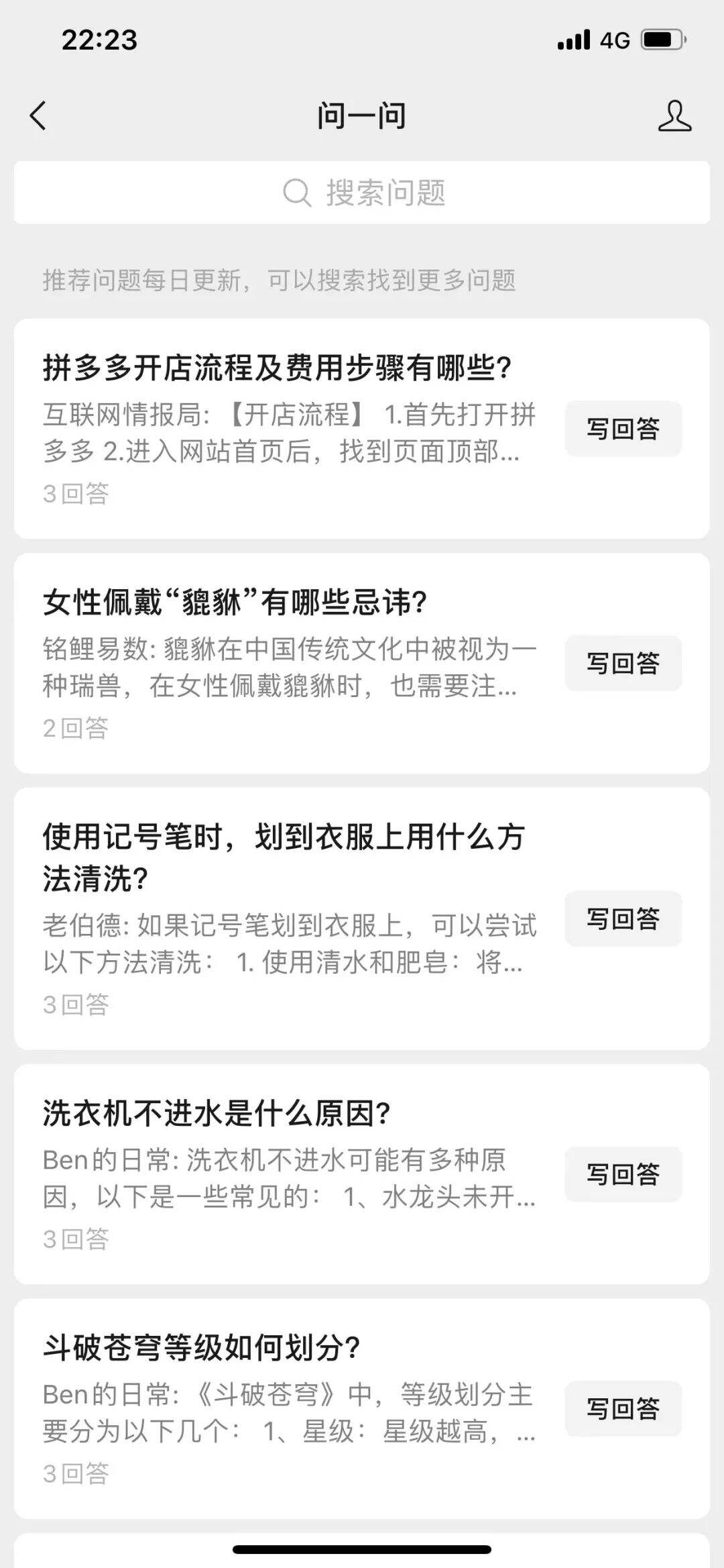 广告人干货库 微信上线“问一问”-广告人干货库
