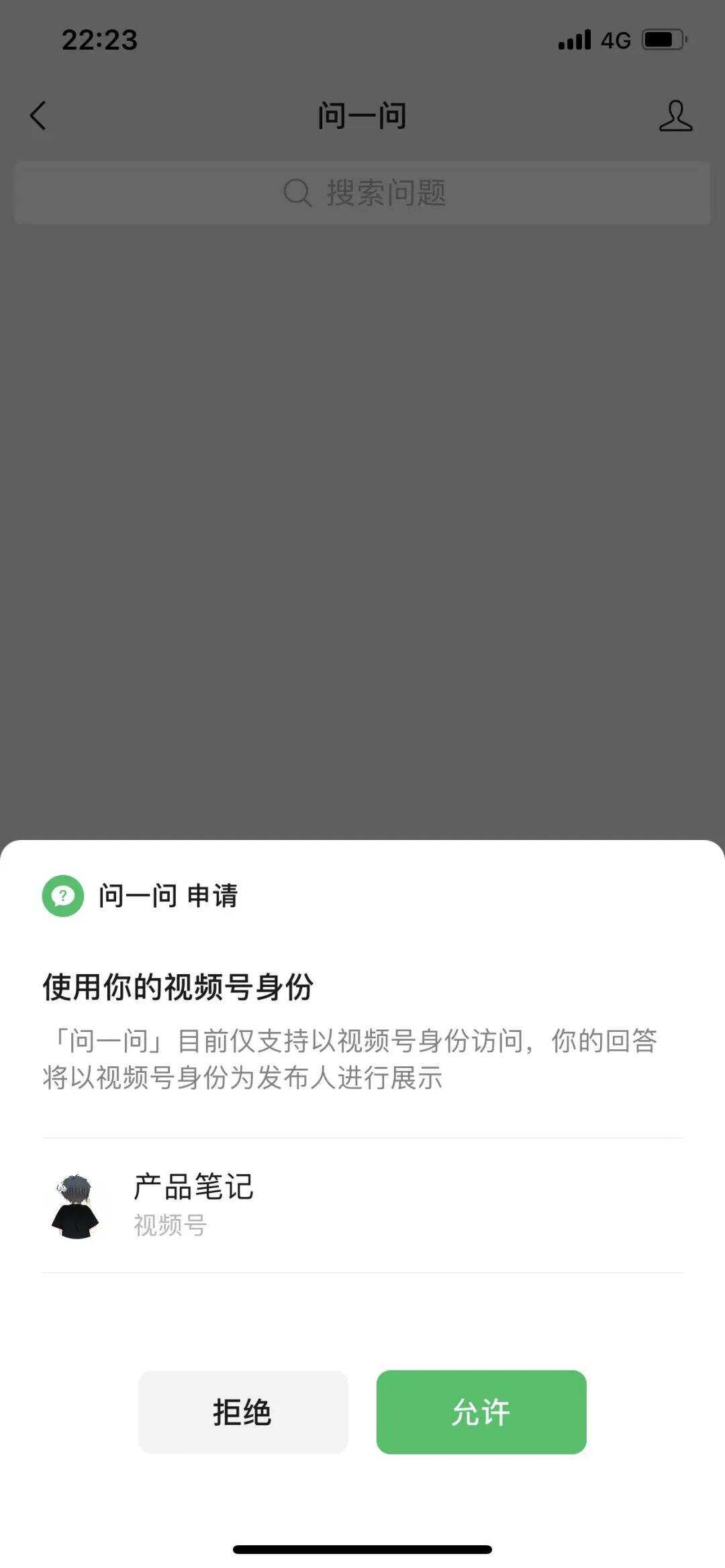 广告人干货库 微信上线“问一问”-广告人干货库