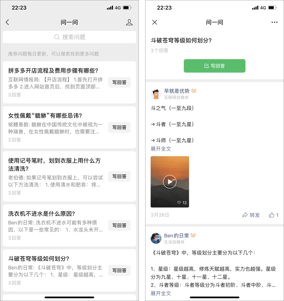 广告人干货库 微信上线“问一问”-广告人干货库