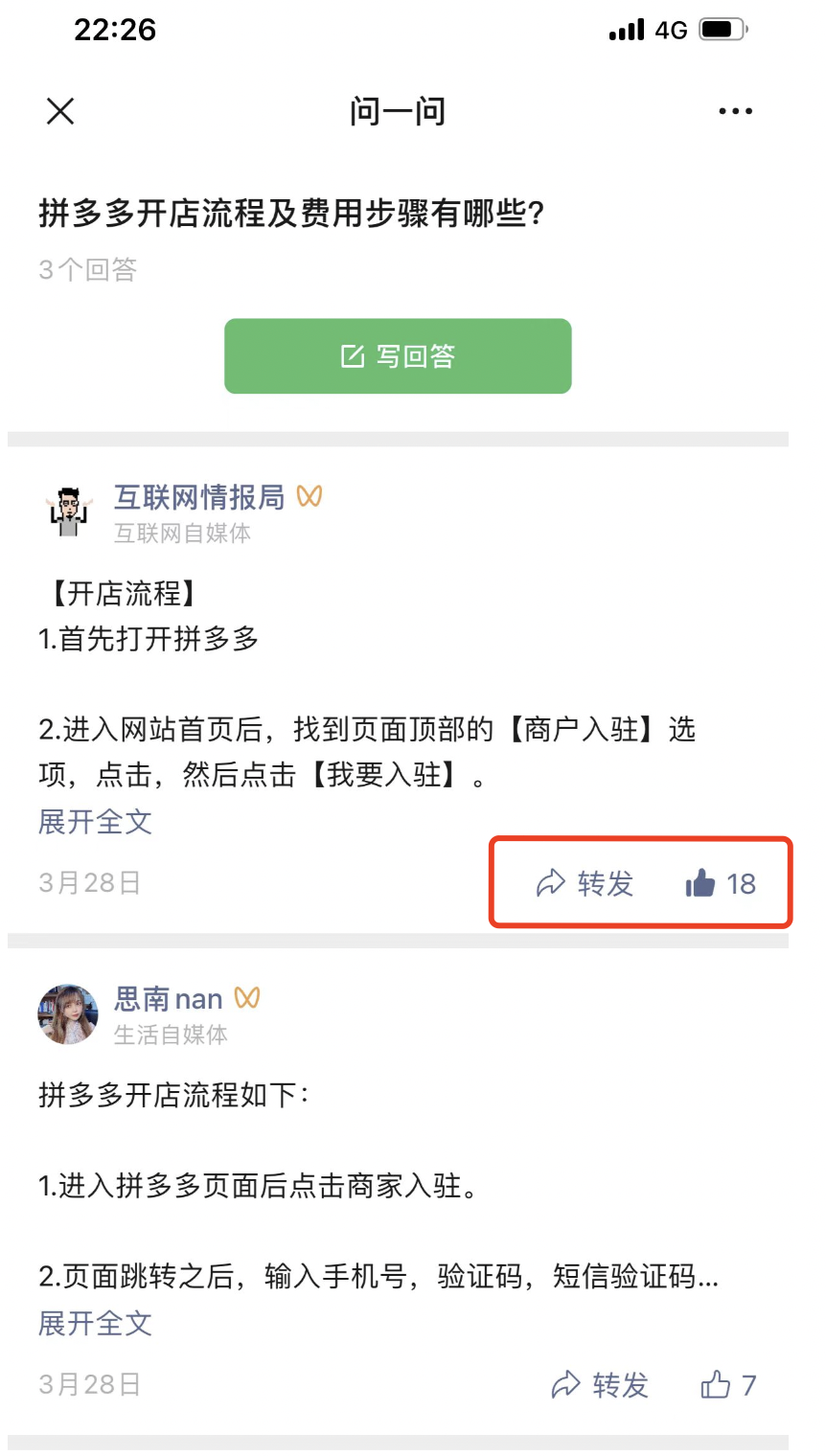 广告人干货库 微信上线“问一问”-广告人干货库