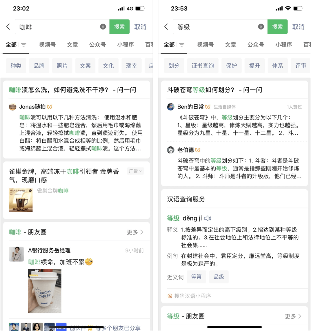 广告人干货库 微信上线“问一问”-广告人干货库
