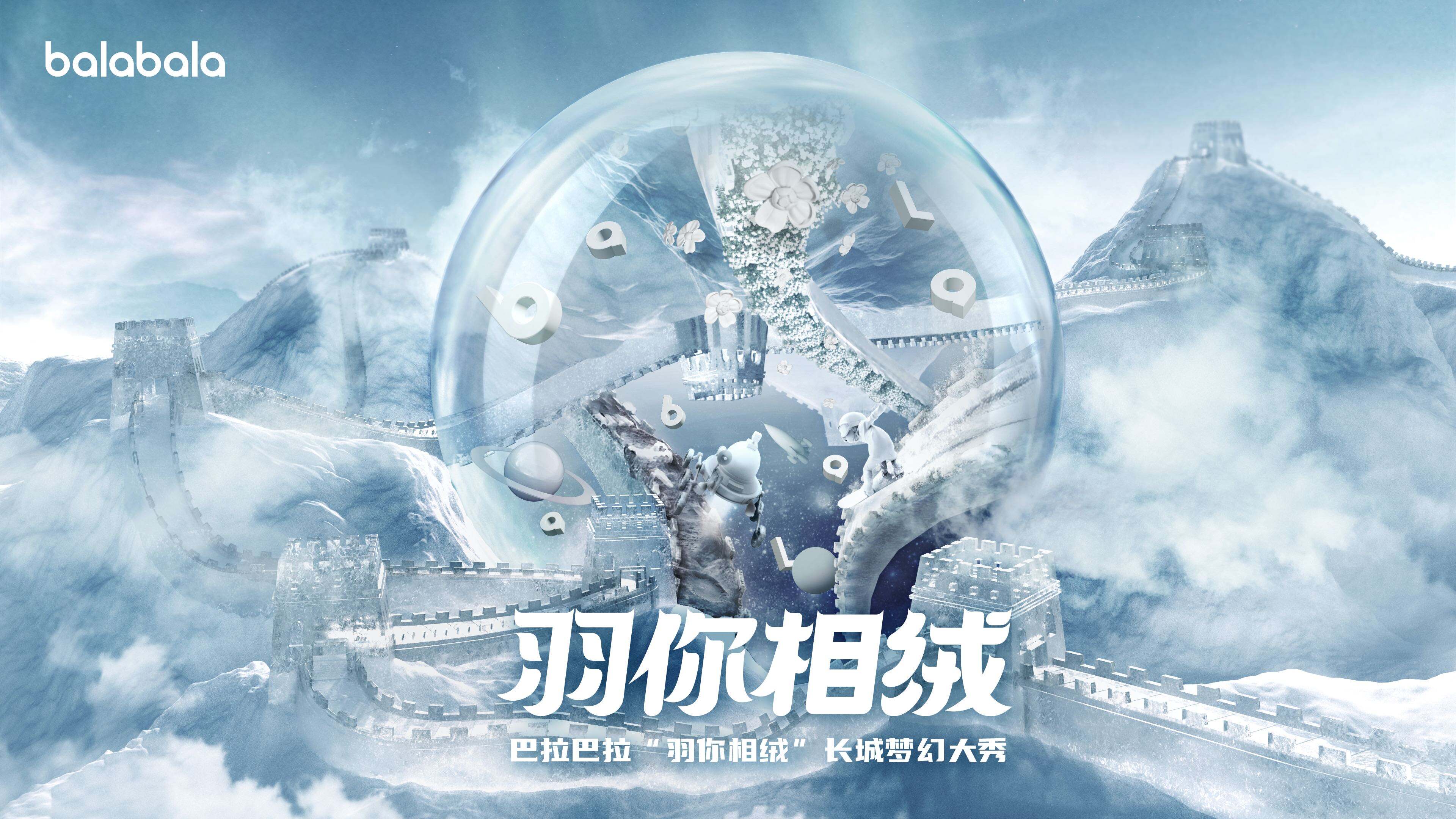 广告人干货库 长城型走一冬,让玩心与世界相融-广告人干货库