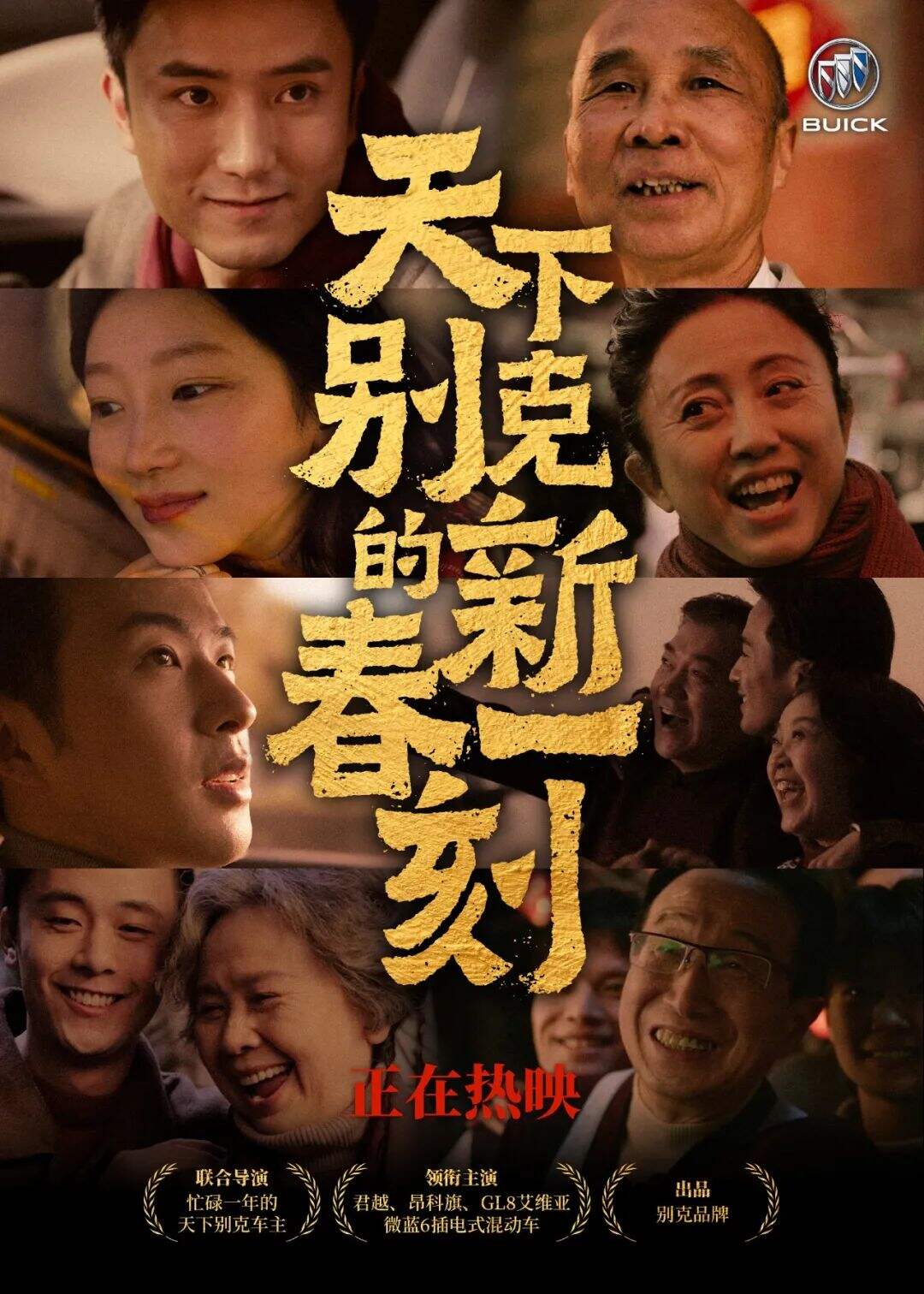 广告人干货库 别克「天下别克的新春一刻」-广告人干货库