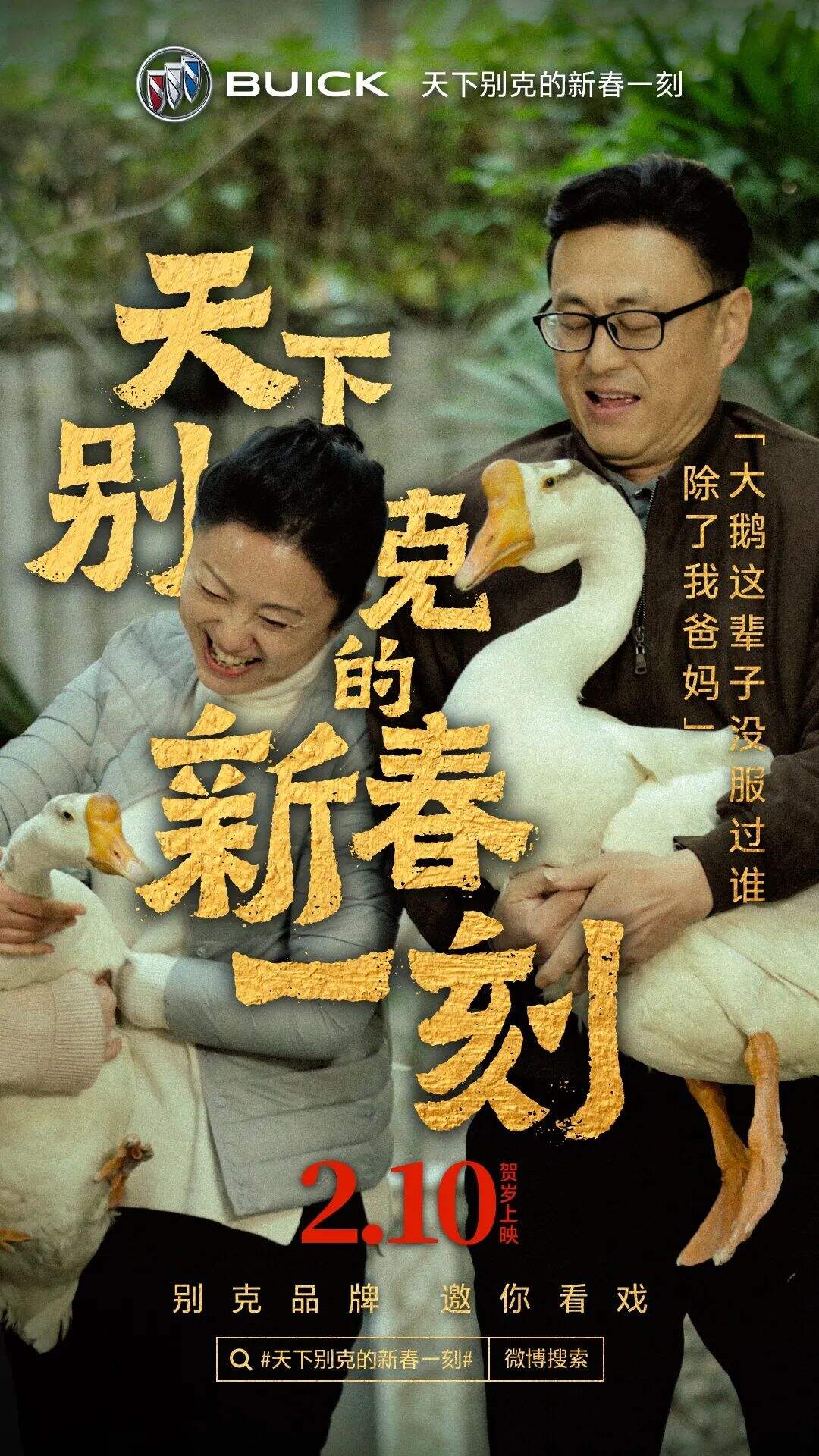 广告人干货库 别克「天下别克的新春一刻」-广告人干货库