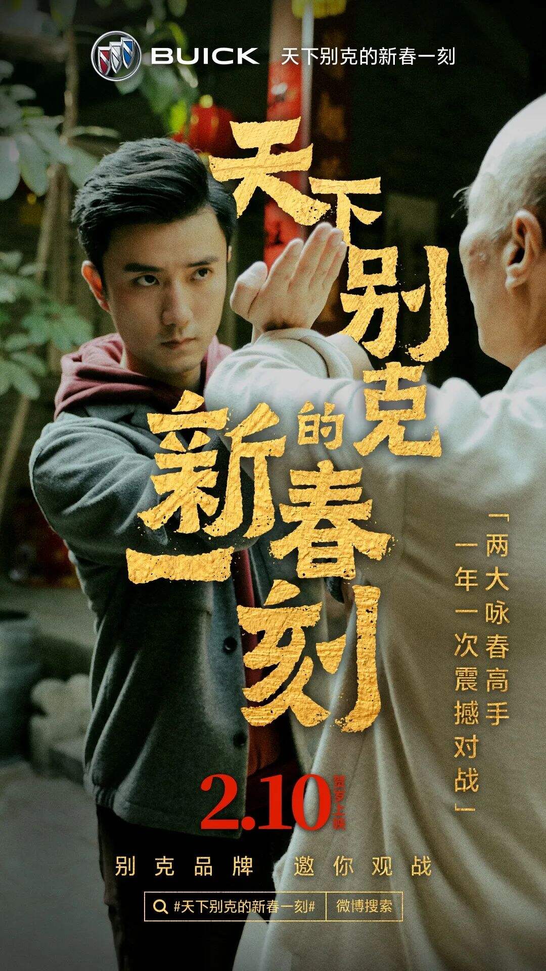 广告人干货库 别克「天下别克的新春一刻」-广告人干货库