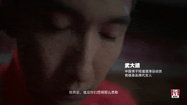 广告人干货库 肯德基:选择勇敢,是我开始的力量-广告人干货库