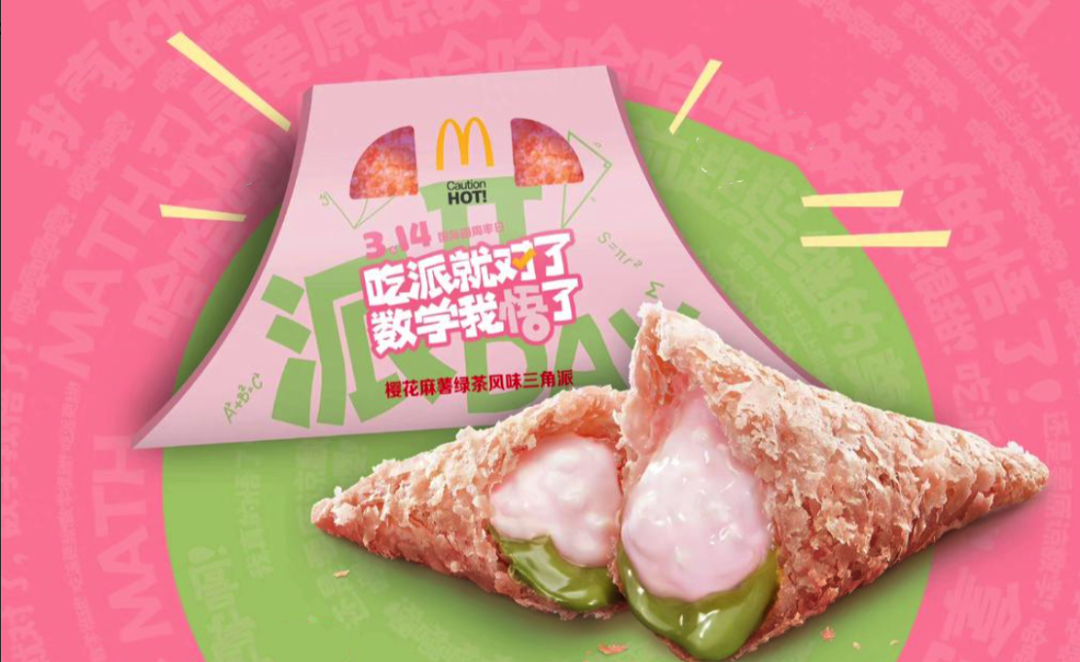 麦当劳上新风味三角派-广告人干货库
