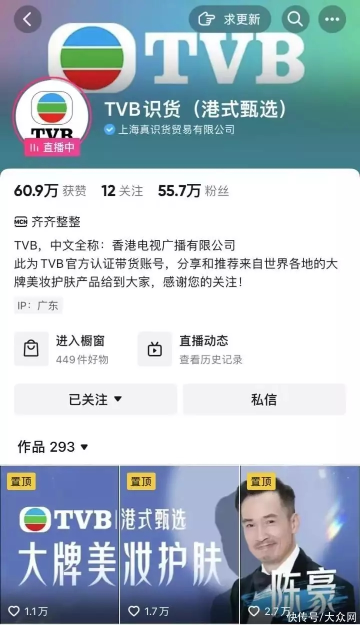 TVB入局直播带货-广告人干货库