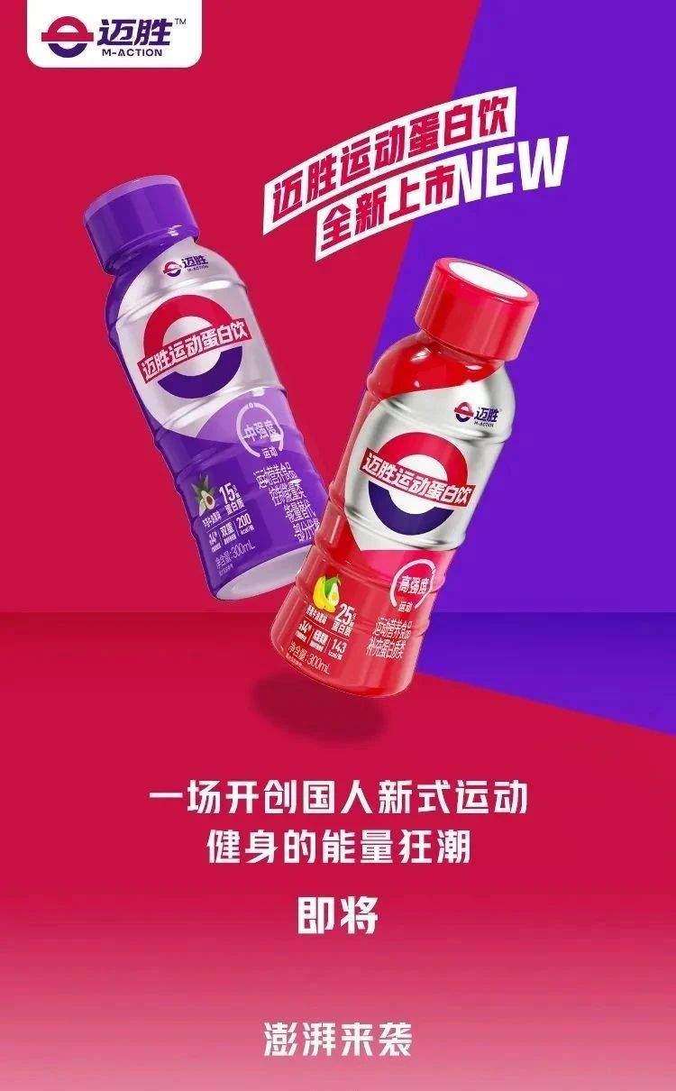 蒙牛进军专业运动营养赛道-广告人干货库