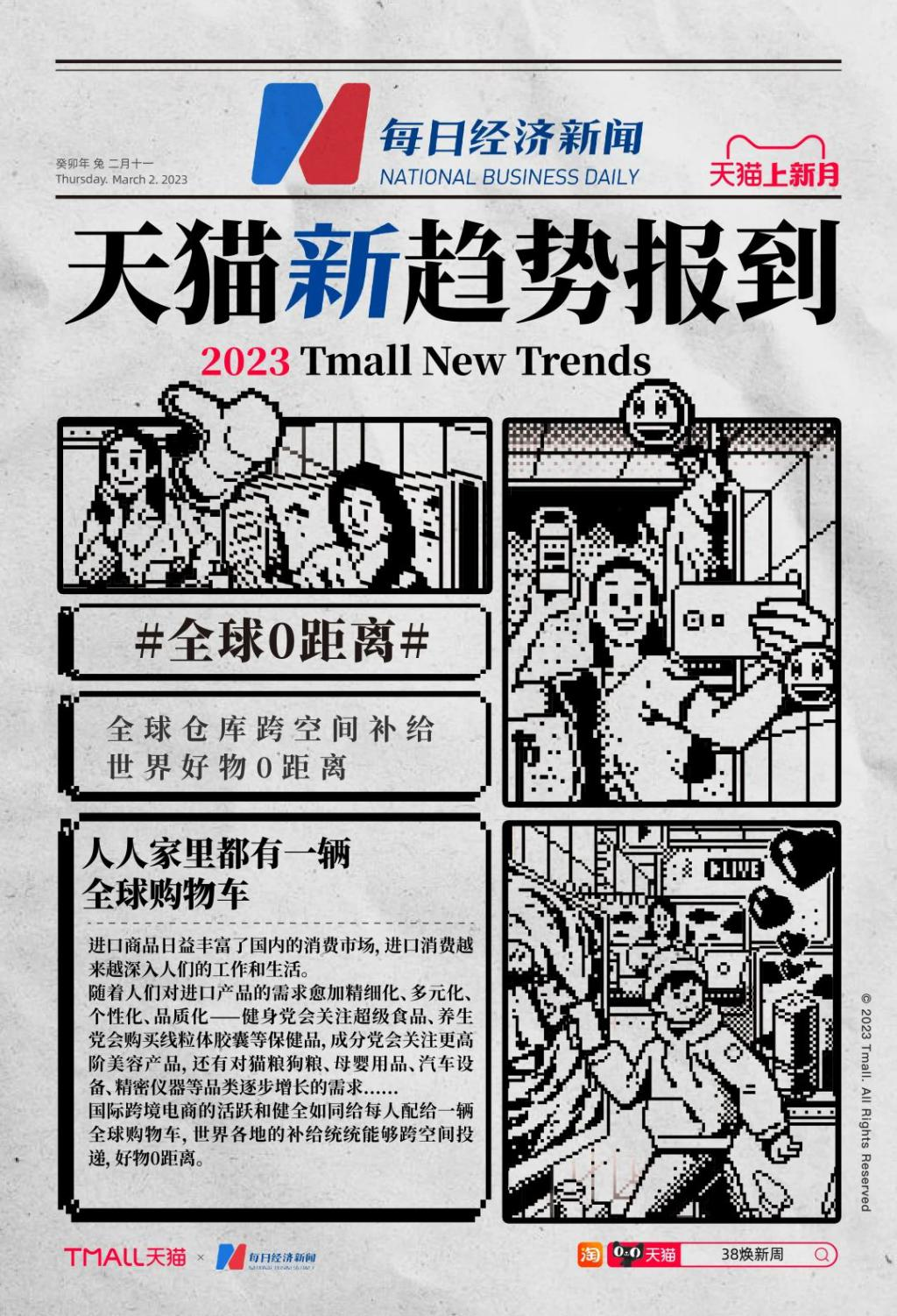天猫发布2023春夏九大消费趋势-广告人干货库