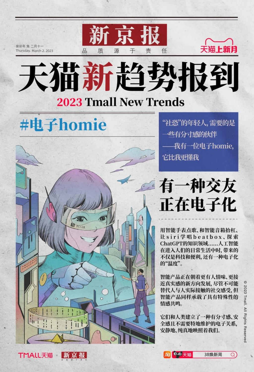 天猫发布2023春夏九大消费趋势-广告人干货库