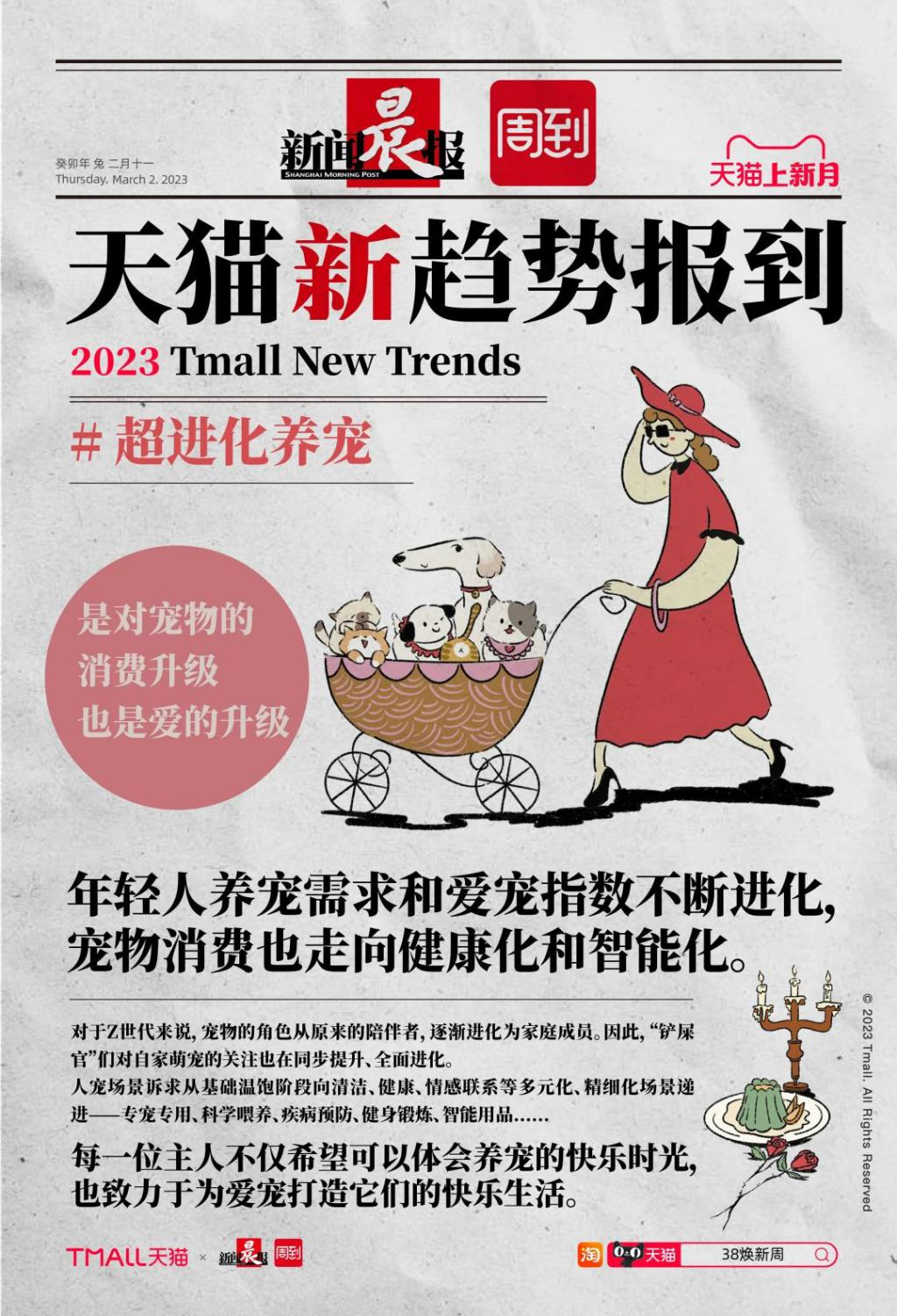 天猫发布2023春夏九大消费趋势-广告人干货库