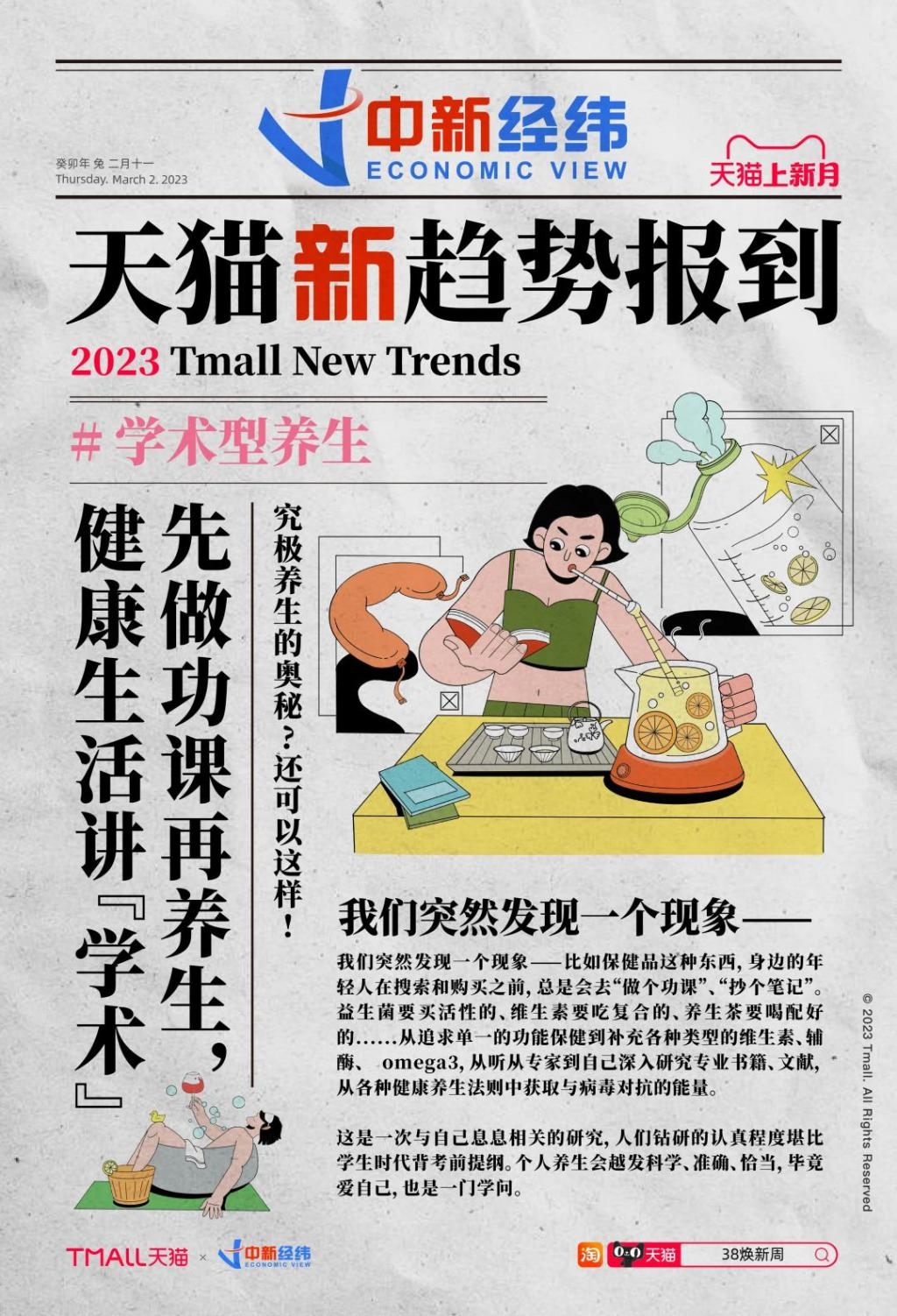 天猫发布2023春夏九大消费趋势-广告人干货库