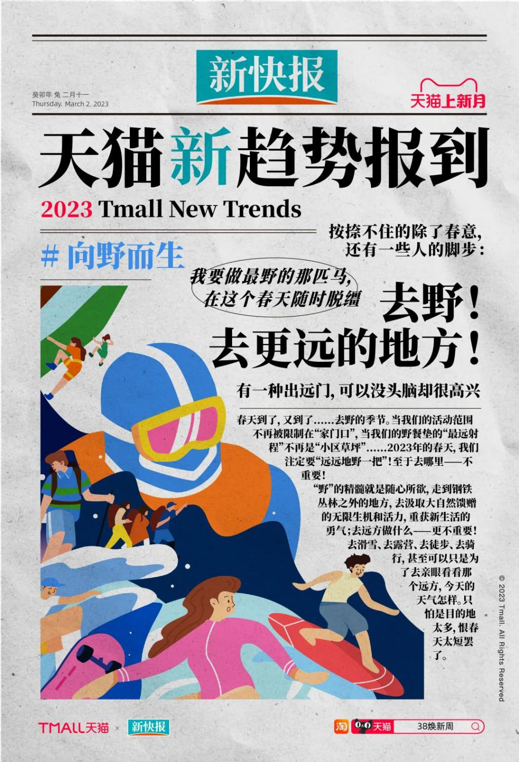天猫发布2023春夏九大消费趋势-广告人干货库