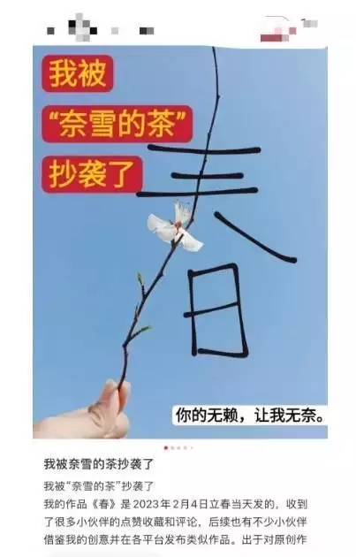 奈雪的茶海报被指抄袭-广告人干货库