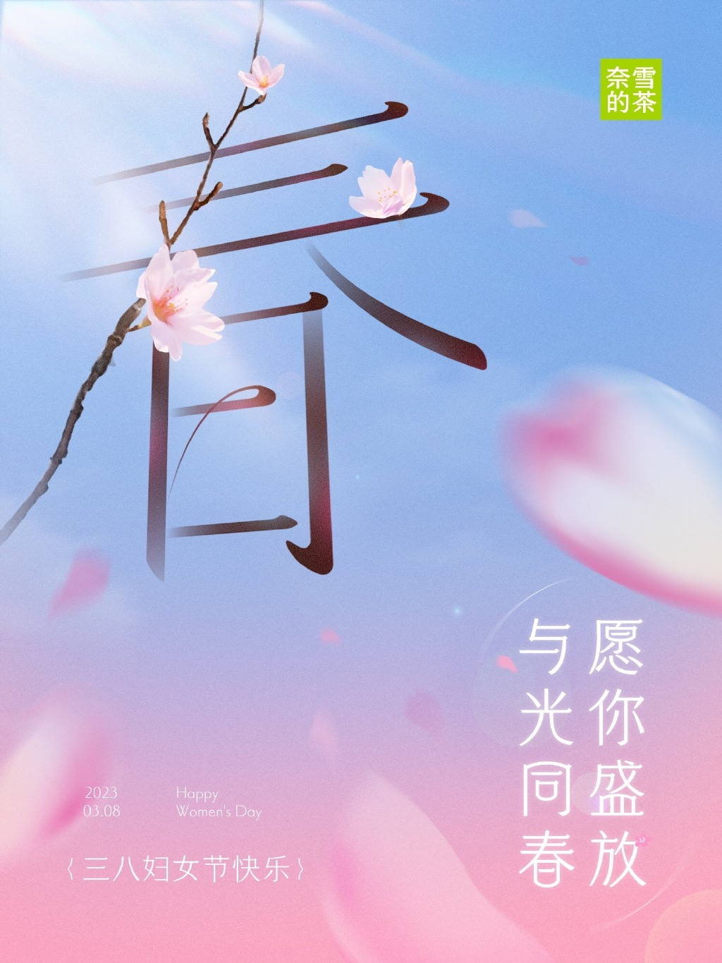 奈雪的茶海报被指抄袭-广告人干货库