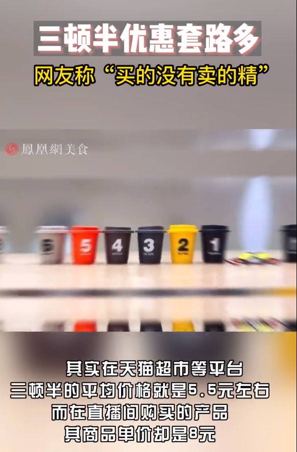 三顿半被指优惠活动套路多-广告人干货库
