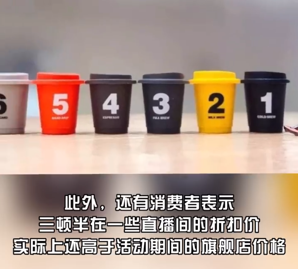 三顿半被指优惠活动套路多-广告人干货库