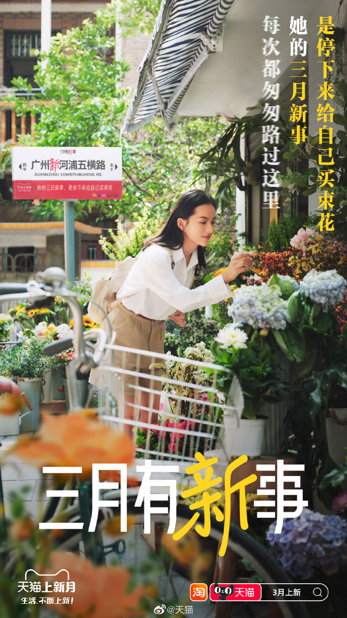 天猫三月特别策划，寻找城市新地标-广告人干货库