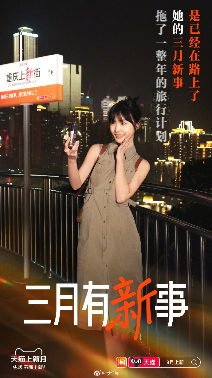 天猫三月特别策划，寻找城市新地标-广告人干货库
