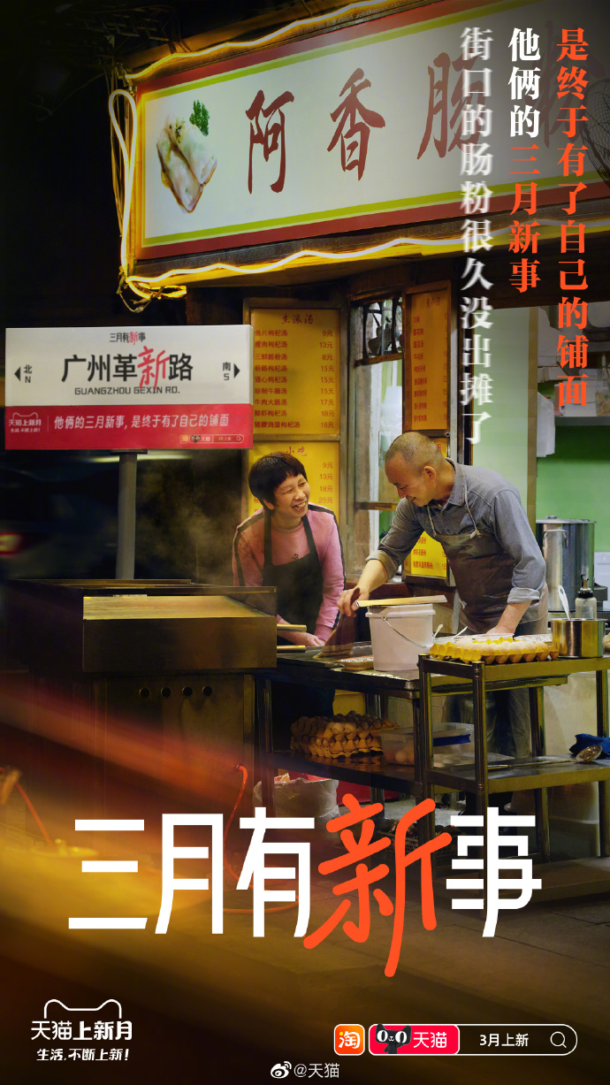 天猫三月特别策划，寻找城市新地标-广告人干货库