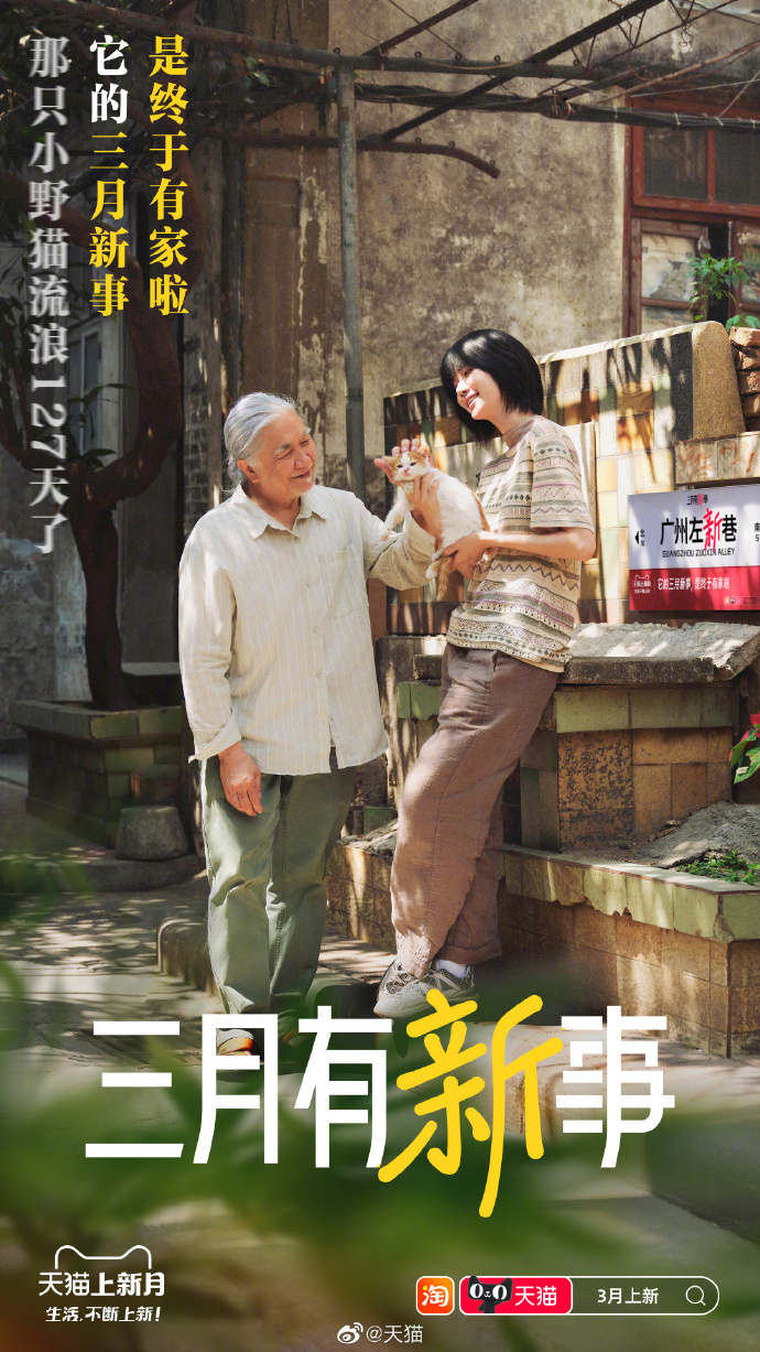 天猫三月特别策划，寻找城市新地标-广告人干货库