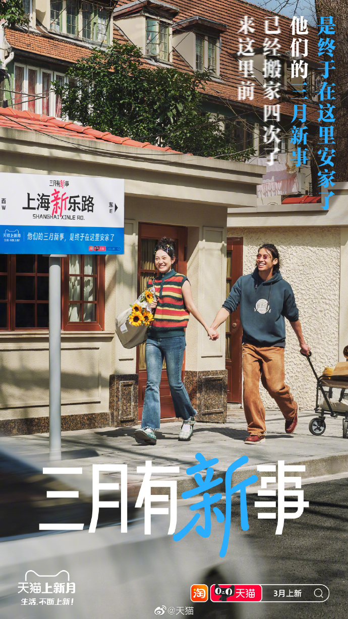 天猫三月特别策划，寻找城市新地标-广告人干货库