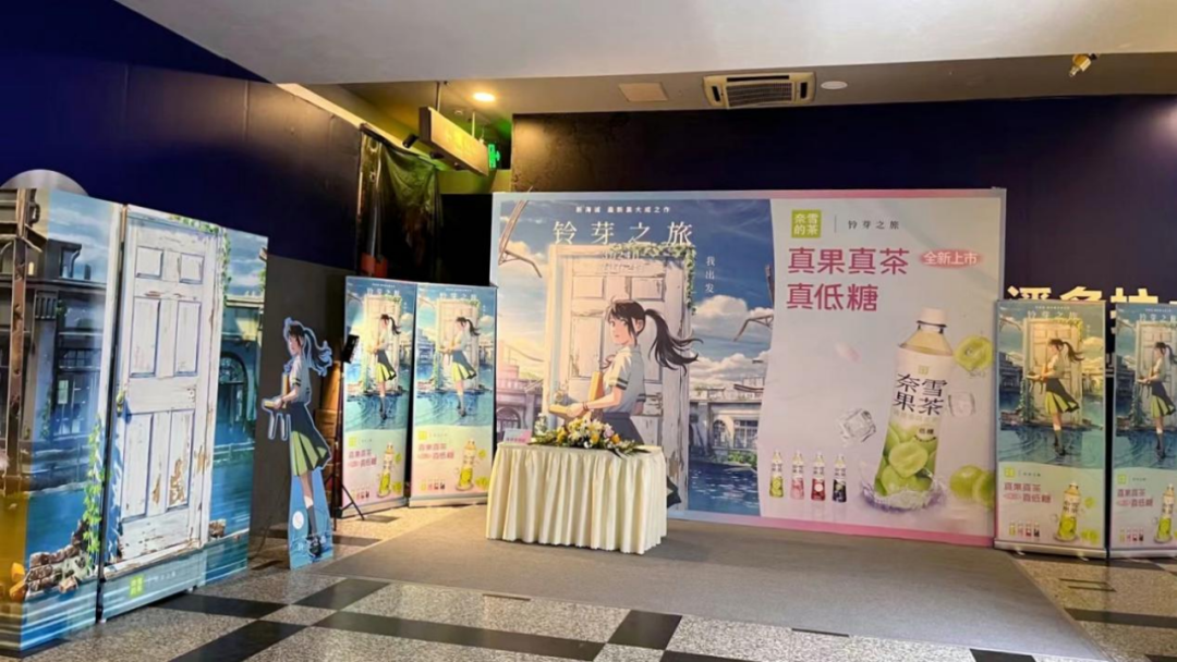 奈雪的茶 x 新海诚铃芽之旅焕新发布奈雪果茶-广告人干货库