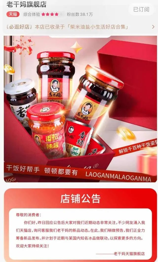 跨界卖冰淇淋?老干妈开始急了-广告人干货库