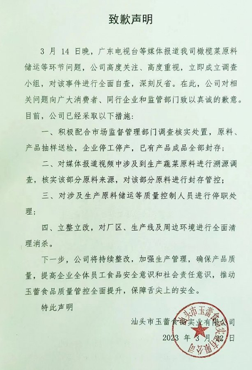 隔7天，玉蕾橄榄菜终于道歉了-广告人干货库