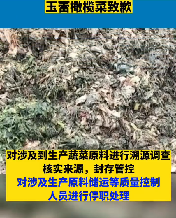 隔7天，玉蕾橄榄菜终于道歉了-广告人干货库