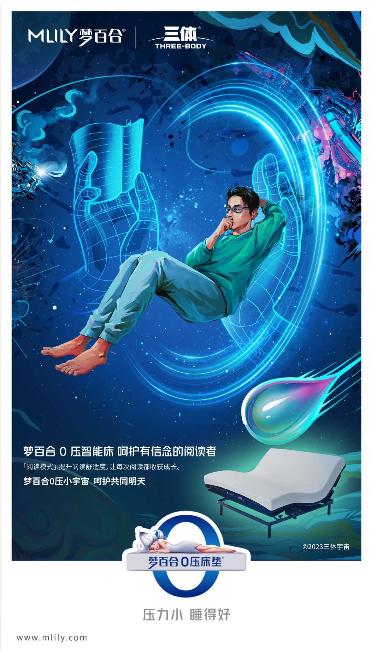 为了人类睡好觉,梦百合 × 三体联名了-广告人干货库