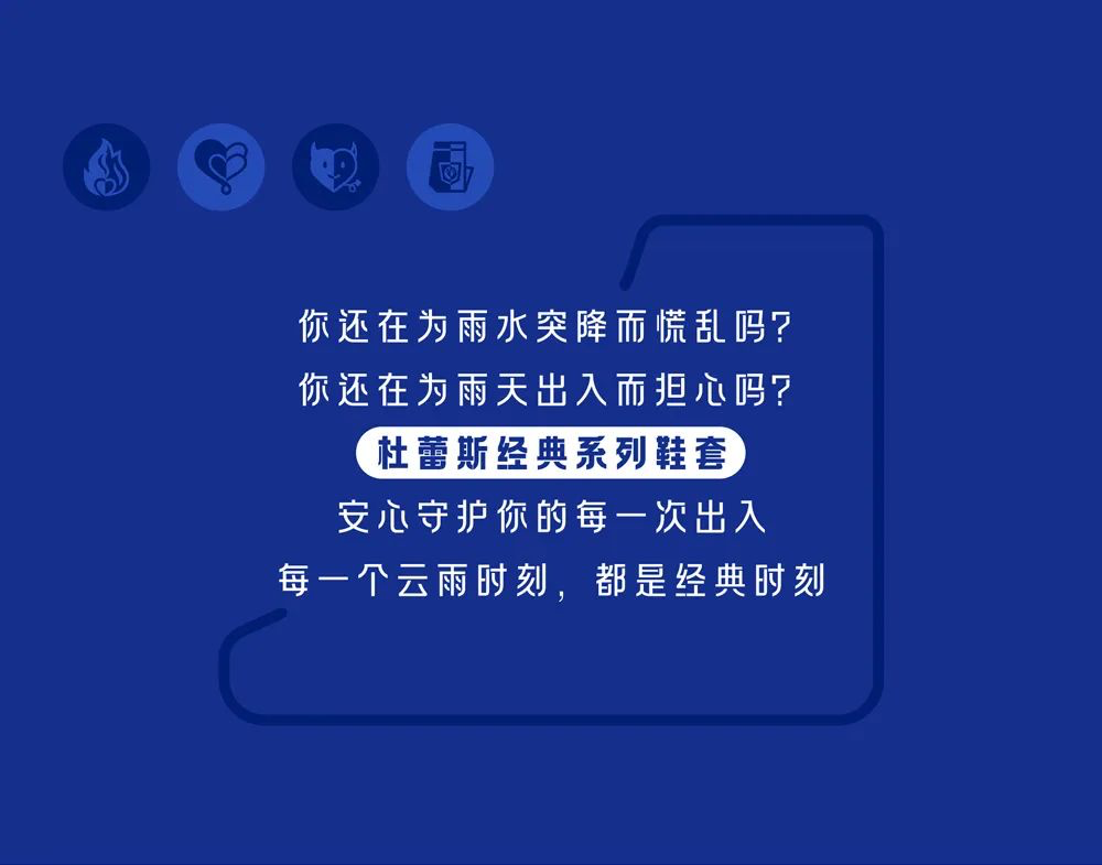 杜蕾斯卖鞋套，情理之中意料之外-广告人干货库