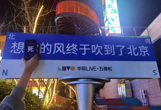 反骨网红标语,令人上头-广告人干货库