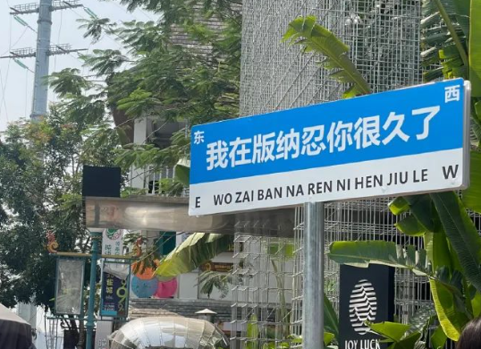反骨网红标语,令人上头-广告人干货库