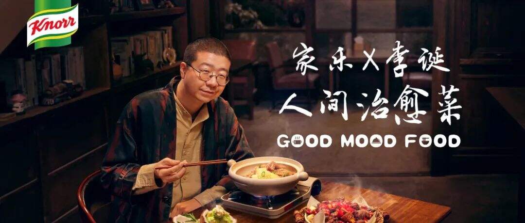 广告人干货库 家乐X李诞,人间小酒馆,治愈不开心-广告人干货库