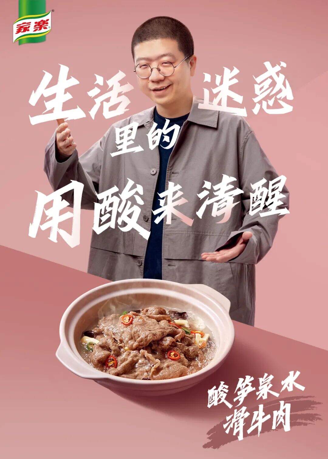 广告人干货库 家乐X李诞,人间小酒馆,治愈不开心-广告人干货库